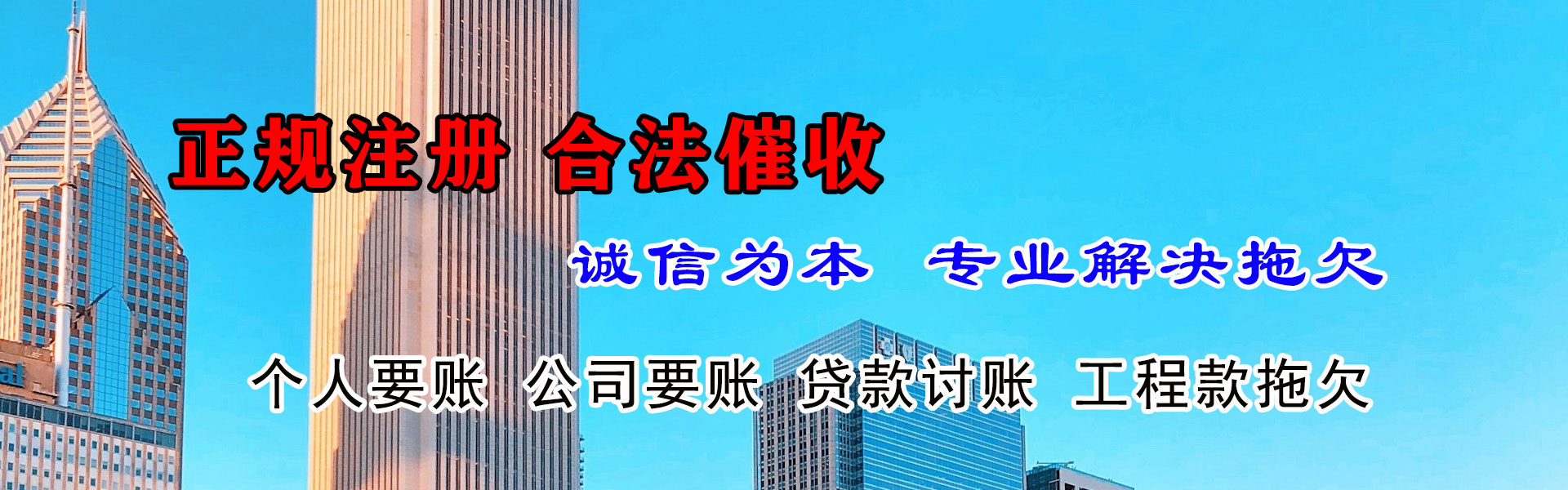 南澳讨债公司